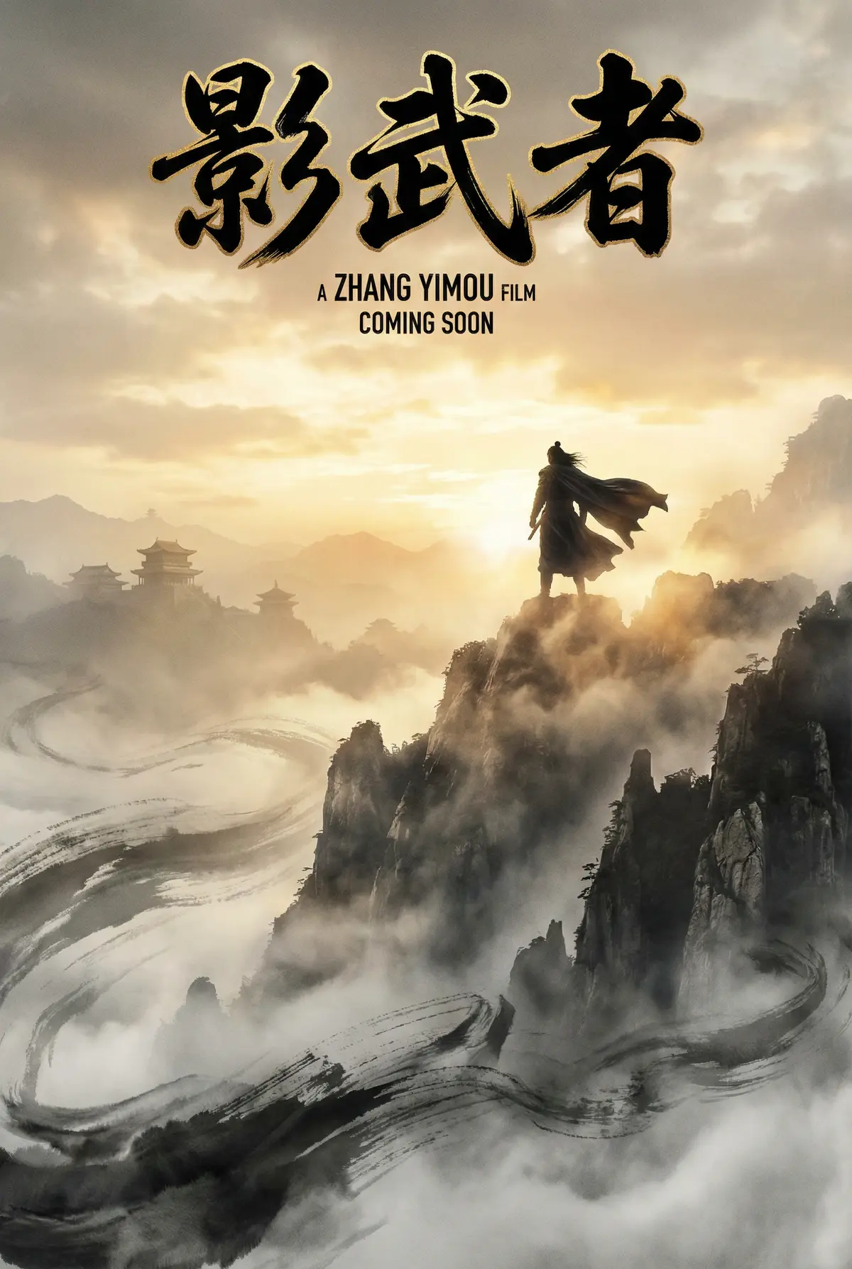 啄木鸟 出品武侠史诗《影武者》电影海报